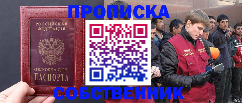 прописка в Похвистнево