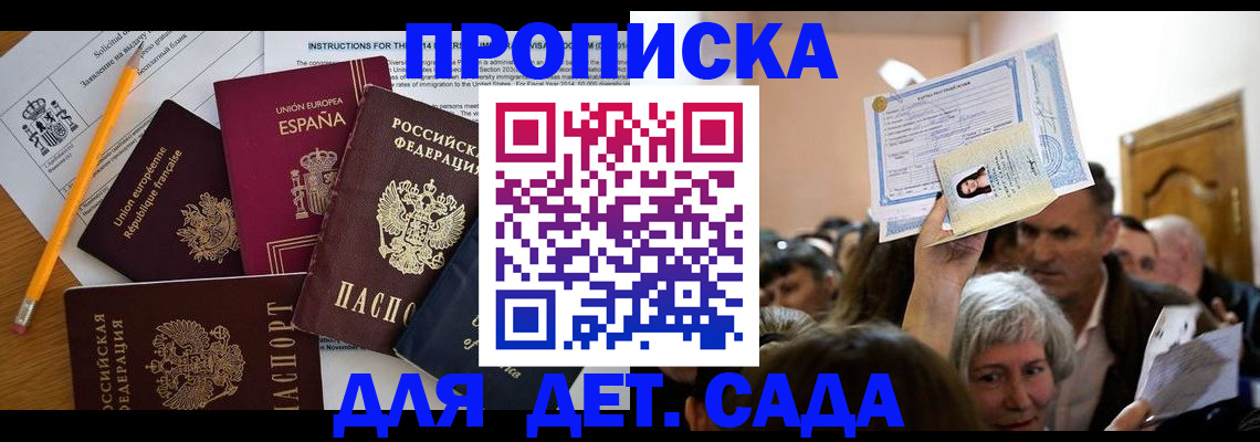 временная регистрация купить в Похвистнево